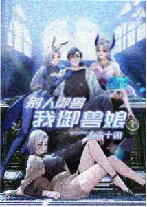 地球防卫队 队员
